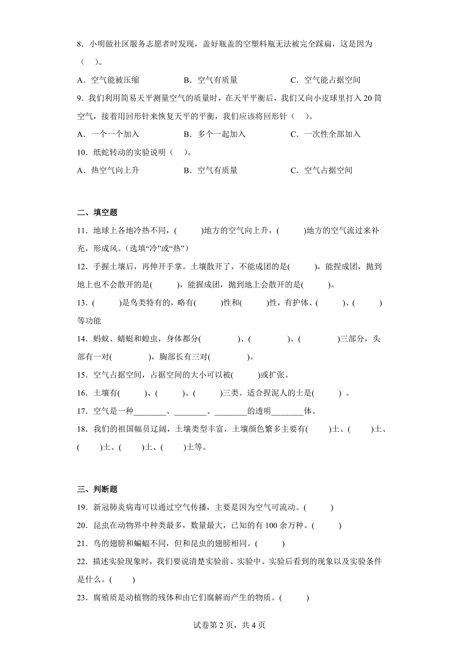 湘科版三年级（上）期中综合测试题（一）含答案_第2页