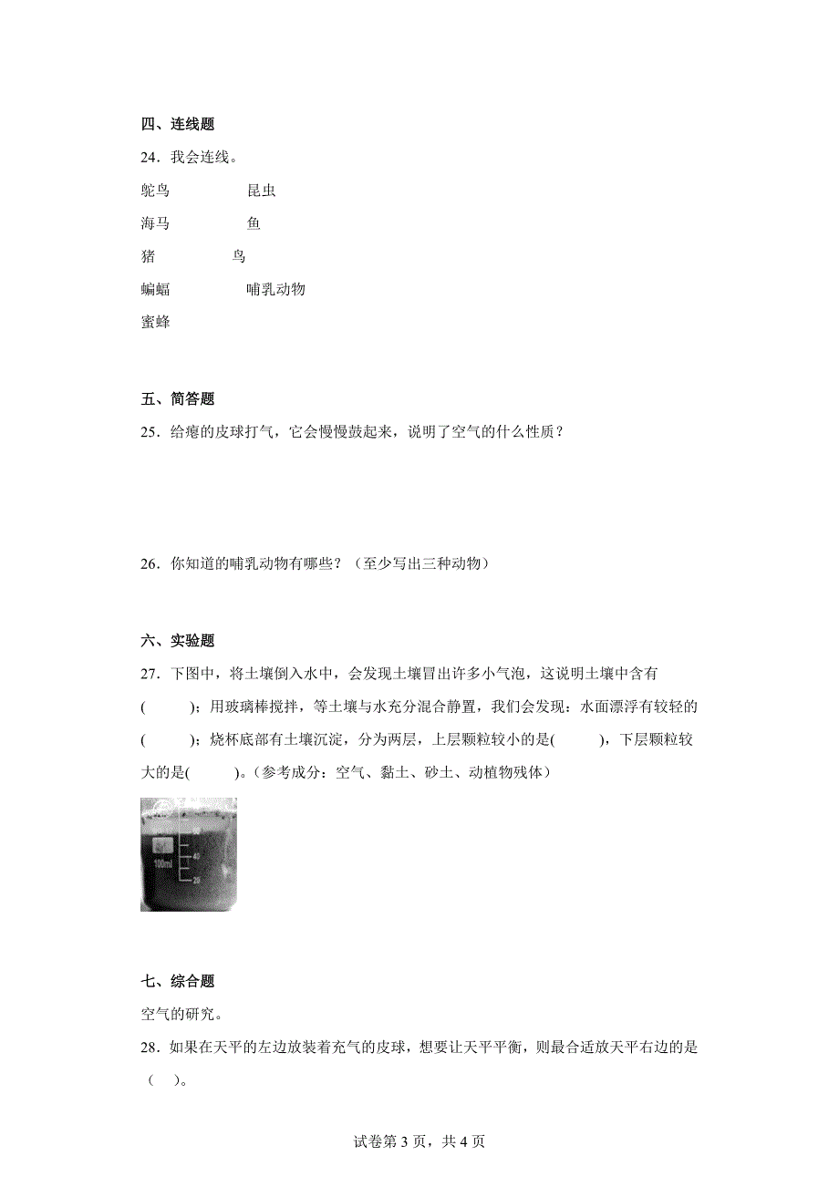 湘科版三年级（上）期中综合测试题（一）含答案_第3页