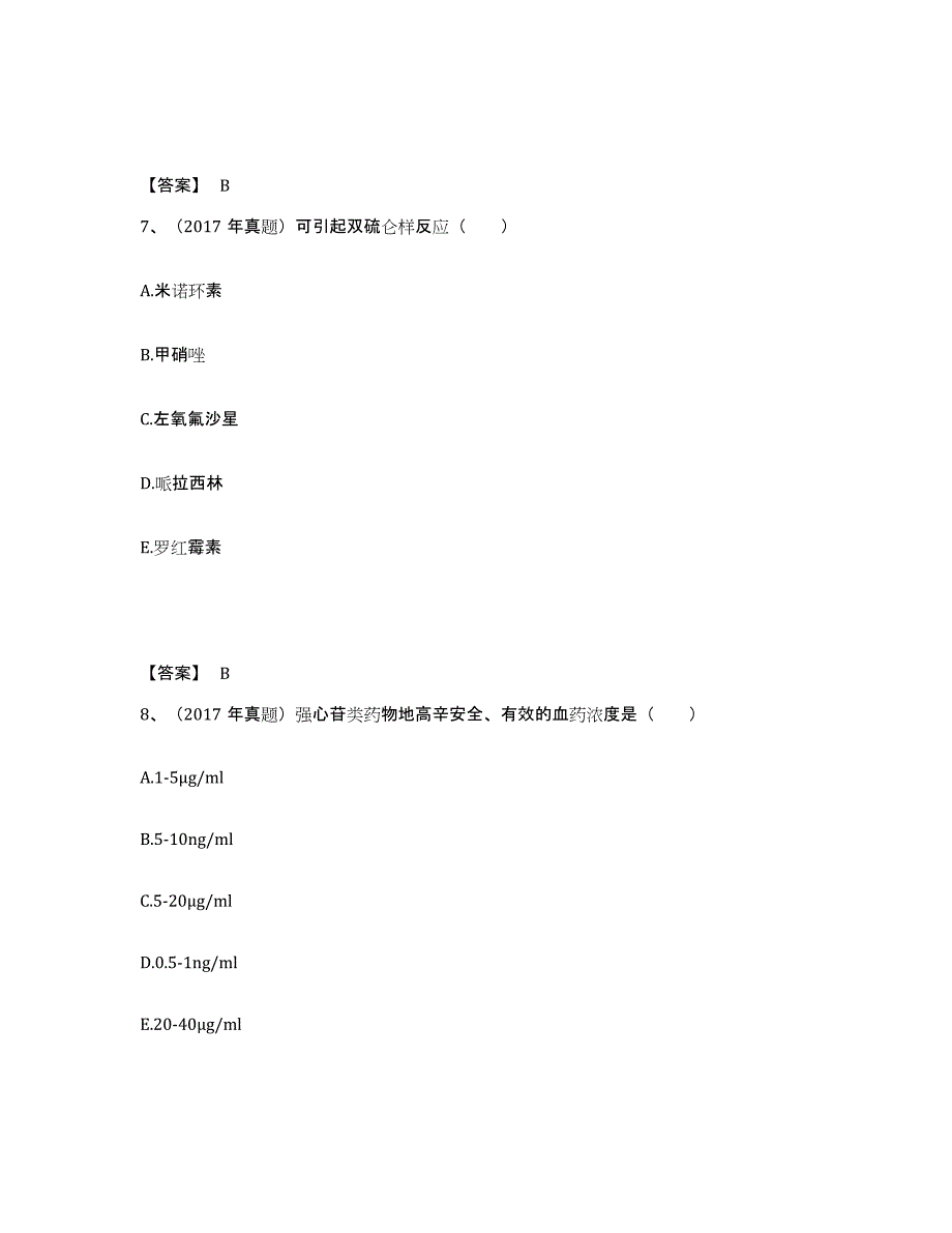 2023年度执业药师之西药学专业二模拟题库及答案_第4页