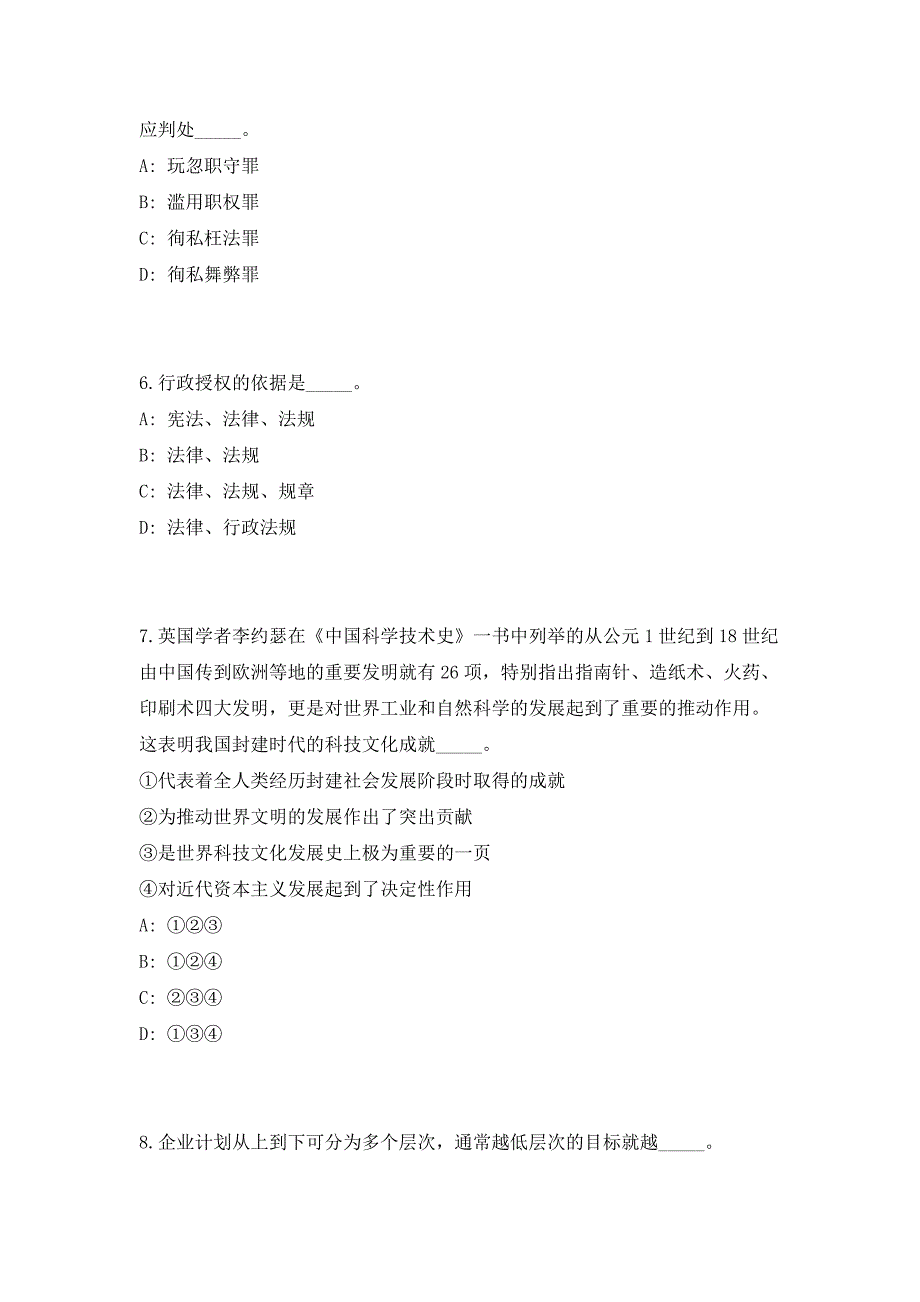 2023年辽宁省大连海事大学招聘7人（共500题含答案解析）笔试历年难、易错考点试题含答案附详解_第3页