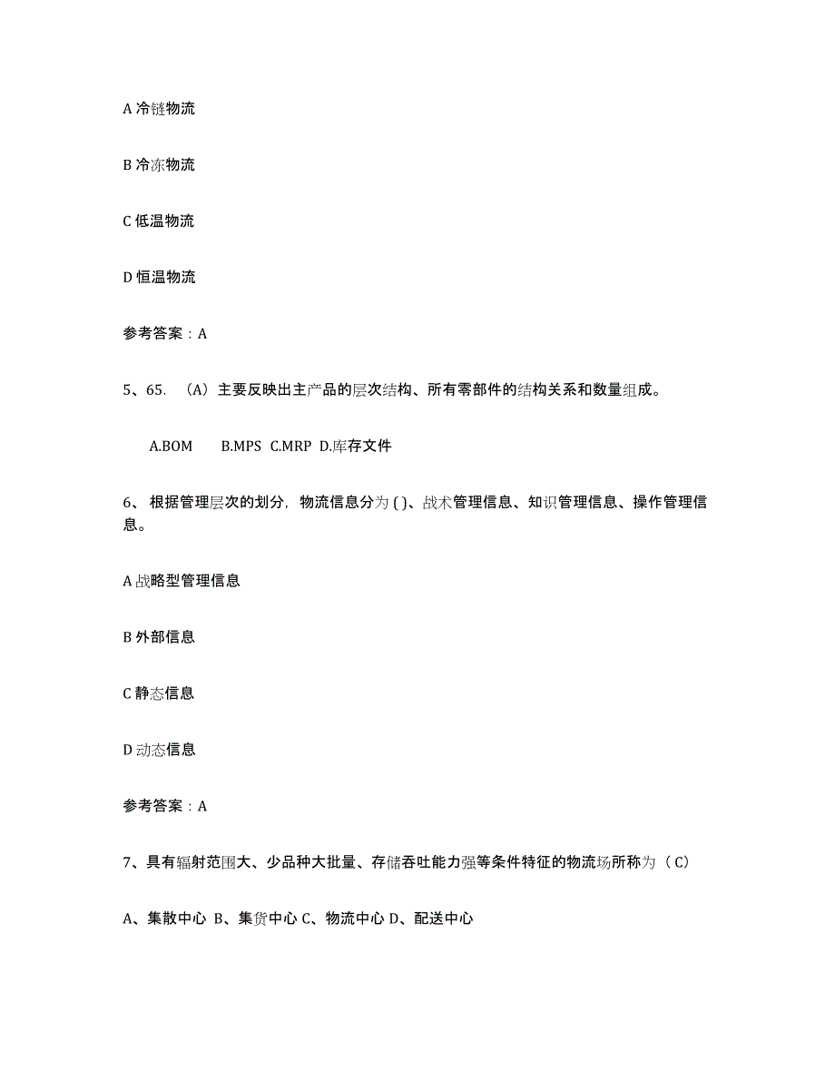 2023年度助理物流师练习题(三)及答案_第2页