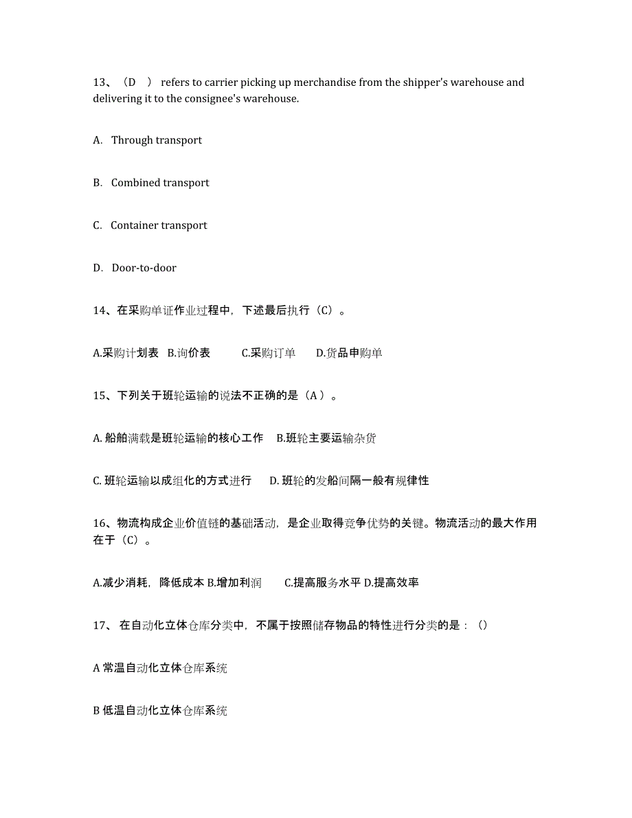 2023年度助理物流师练习题(三)及答案_第4页