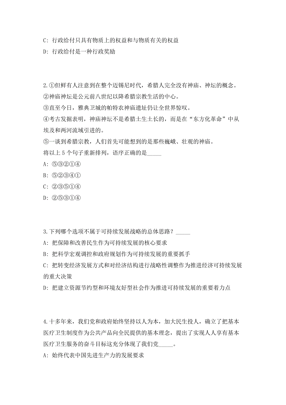 2023年贵州省黔东南台江县青年就业见习62人（共500题含答案解析）笔试历年难、易错考点试题含答案附详解_第2页