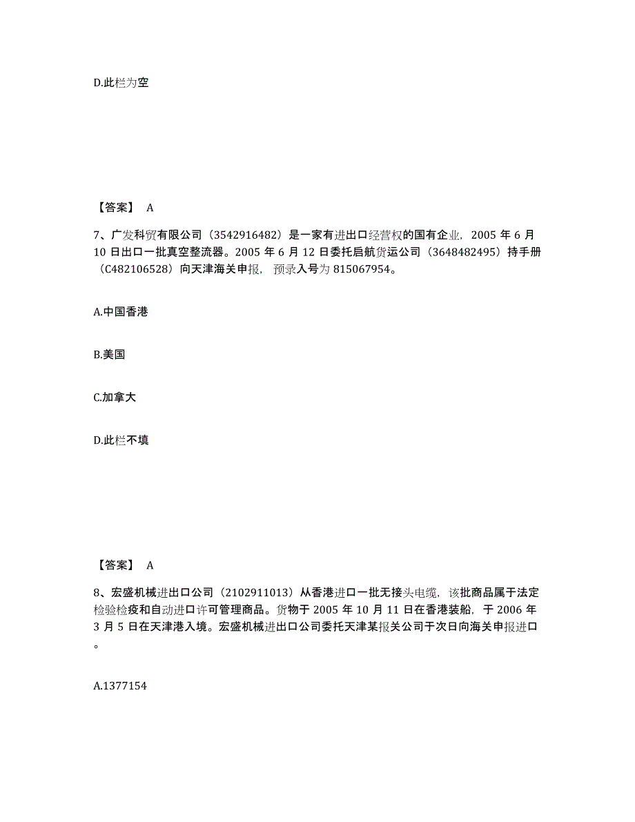 2023年度报关员之报关员业务水平考试试题及答案五_第4页