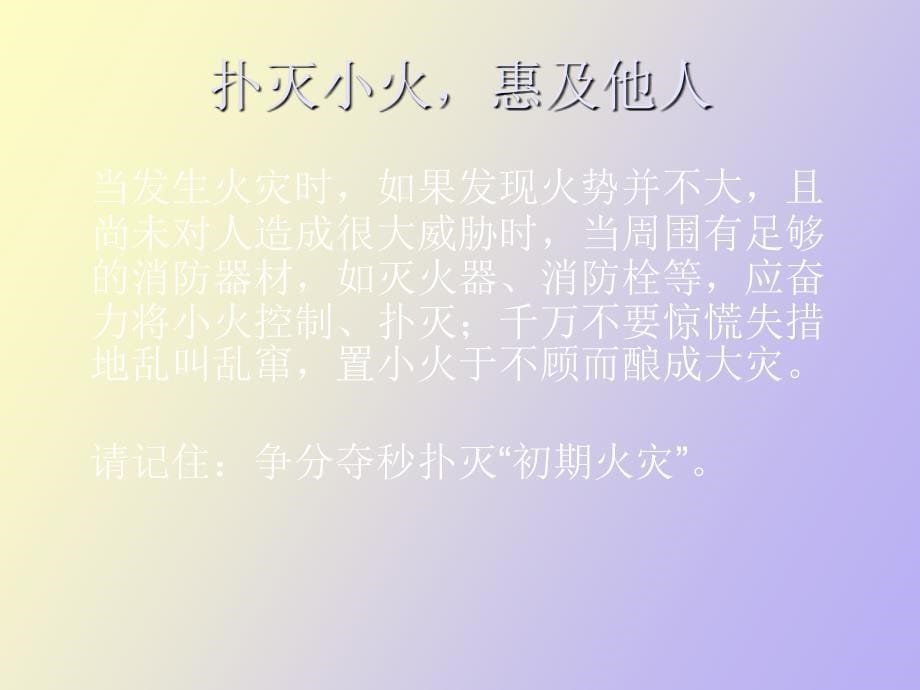 火场逃生常识_第5页