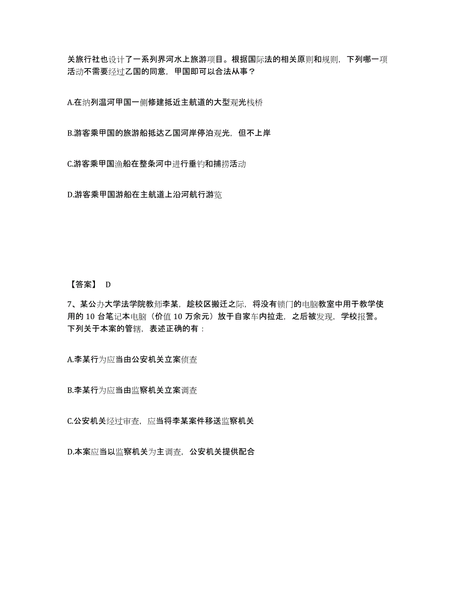 2023年度法律职业资格之法律职业客观题一押题练习试卷B卷附答案_第4页