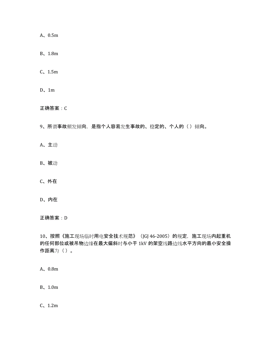 20222023年度高压电工通关提分题库及完整答案_第4页