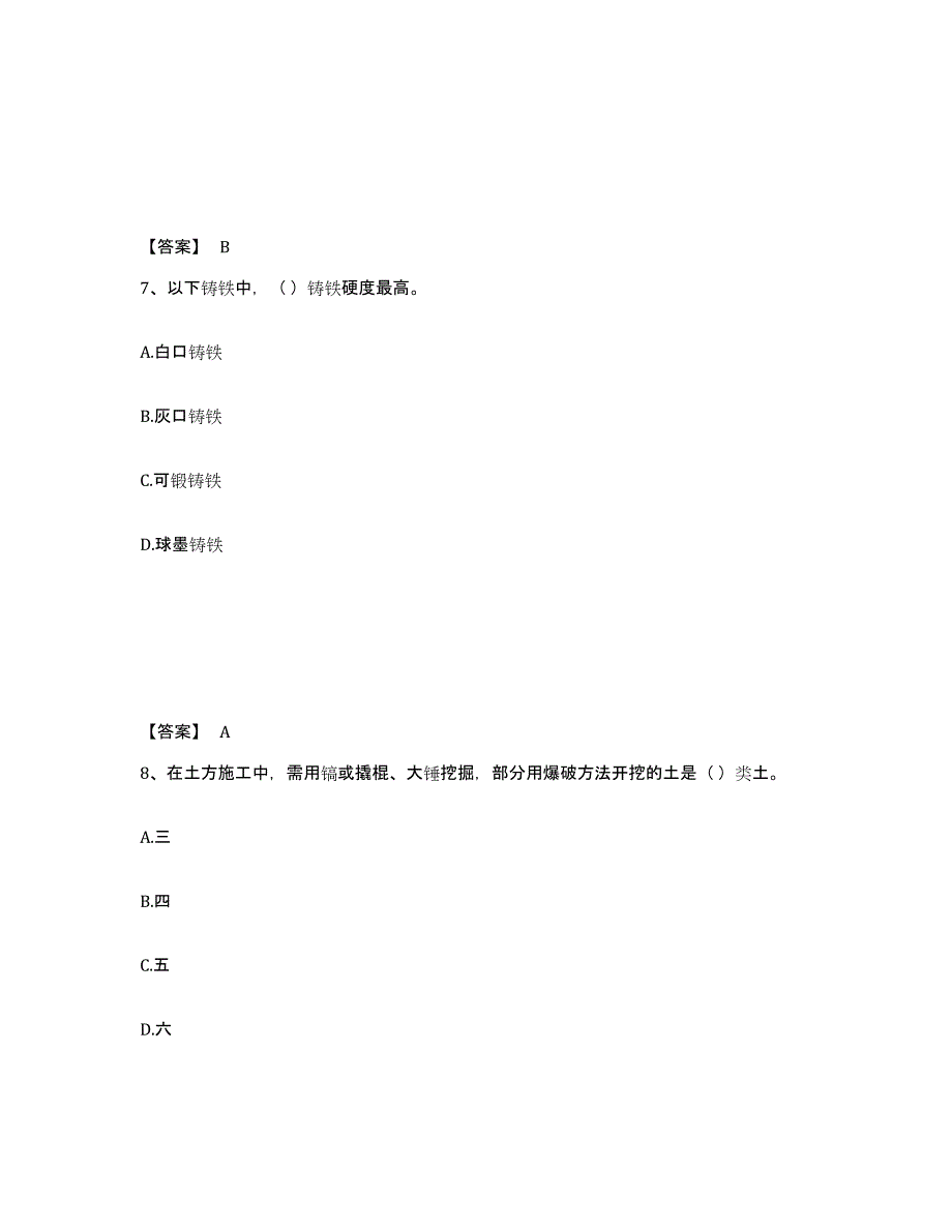 2023年度机械员之机械员基础知识题库综合试卷B卷附答案_第4页