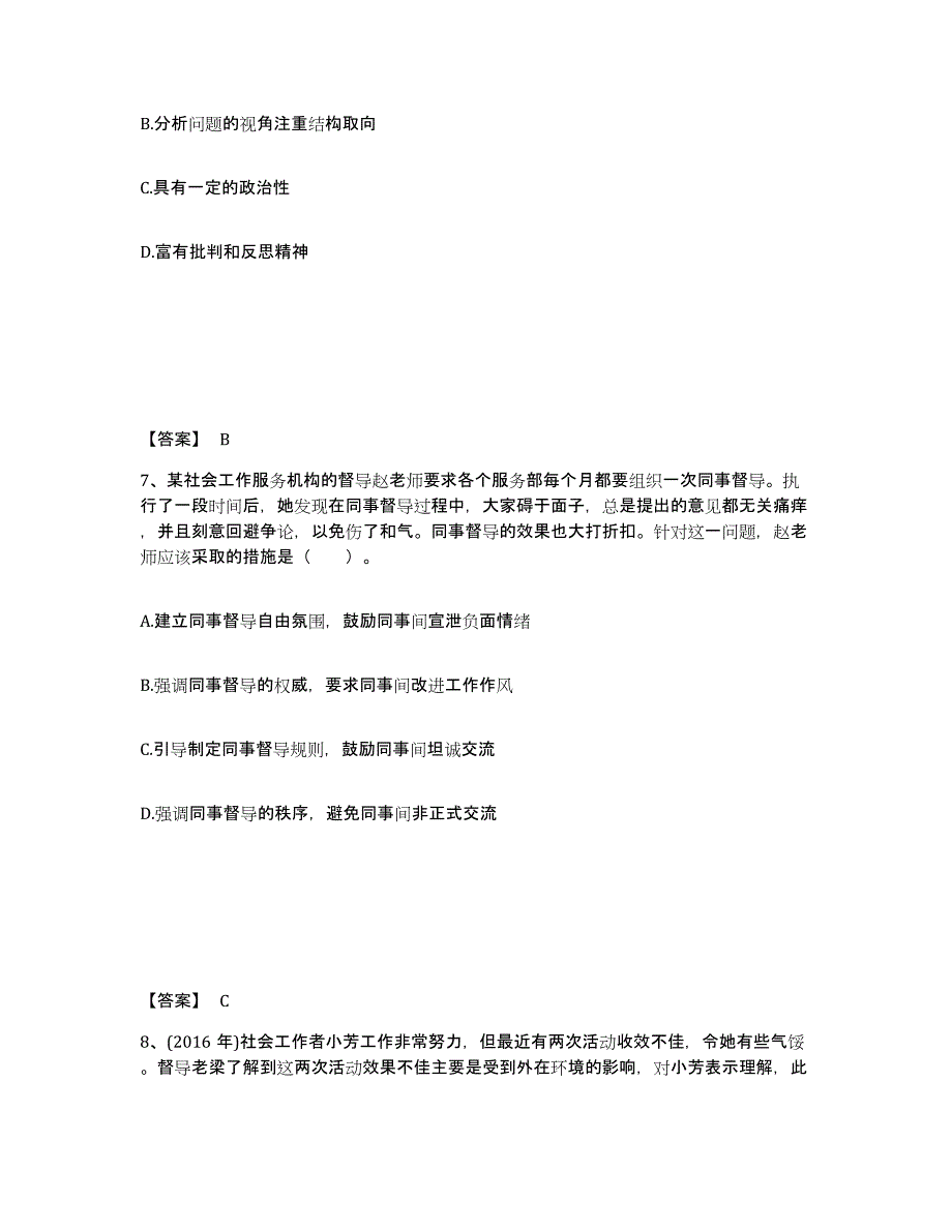 2023年度社会工作者之中级社会综合能力过关检测试卷B卷附答案_第4页