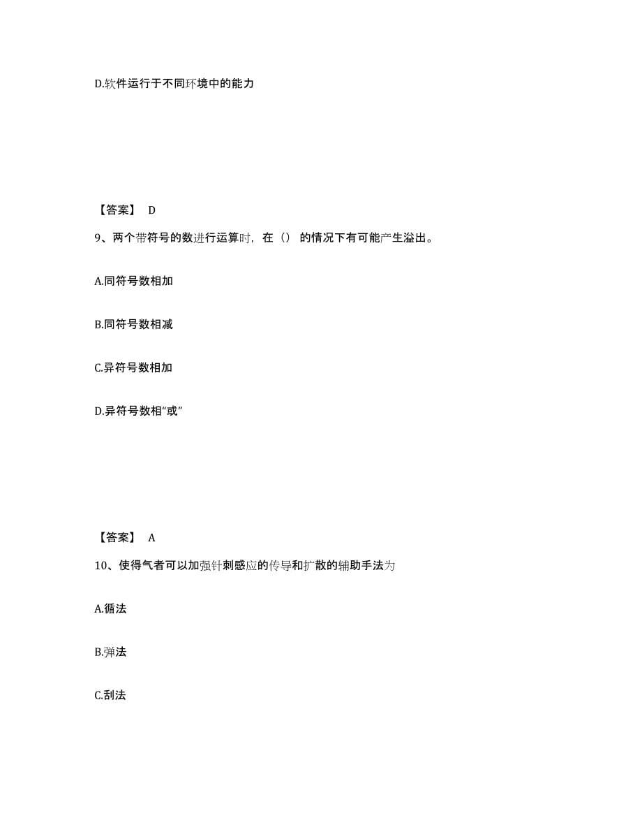 2023年度房地产估价师之房地产案例与分析综合练习试卷A卷附答案_第5页