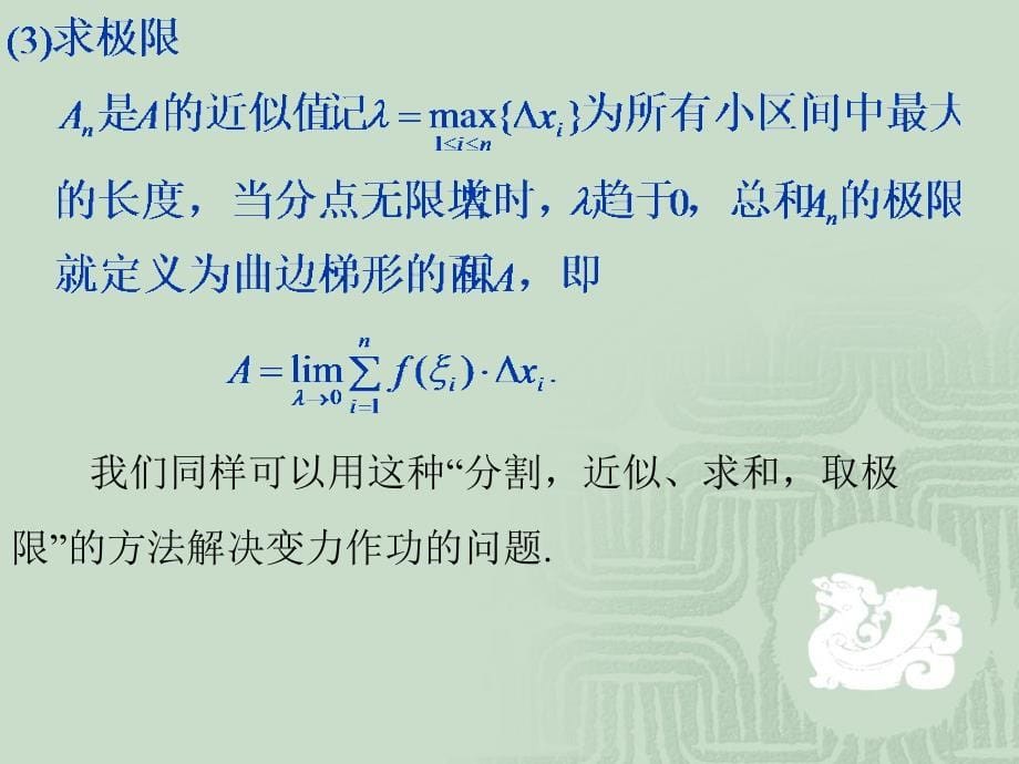 《定积分的概念》PPT课件.ppt_第5页