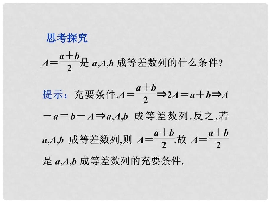 高考数学总复习 第五章第2课时 等差数列课件 新人教版_第5页