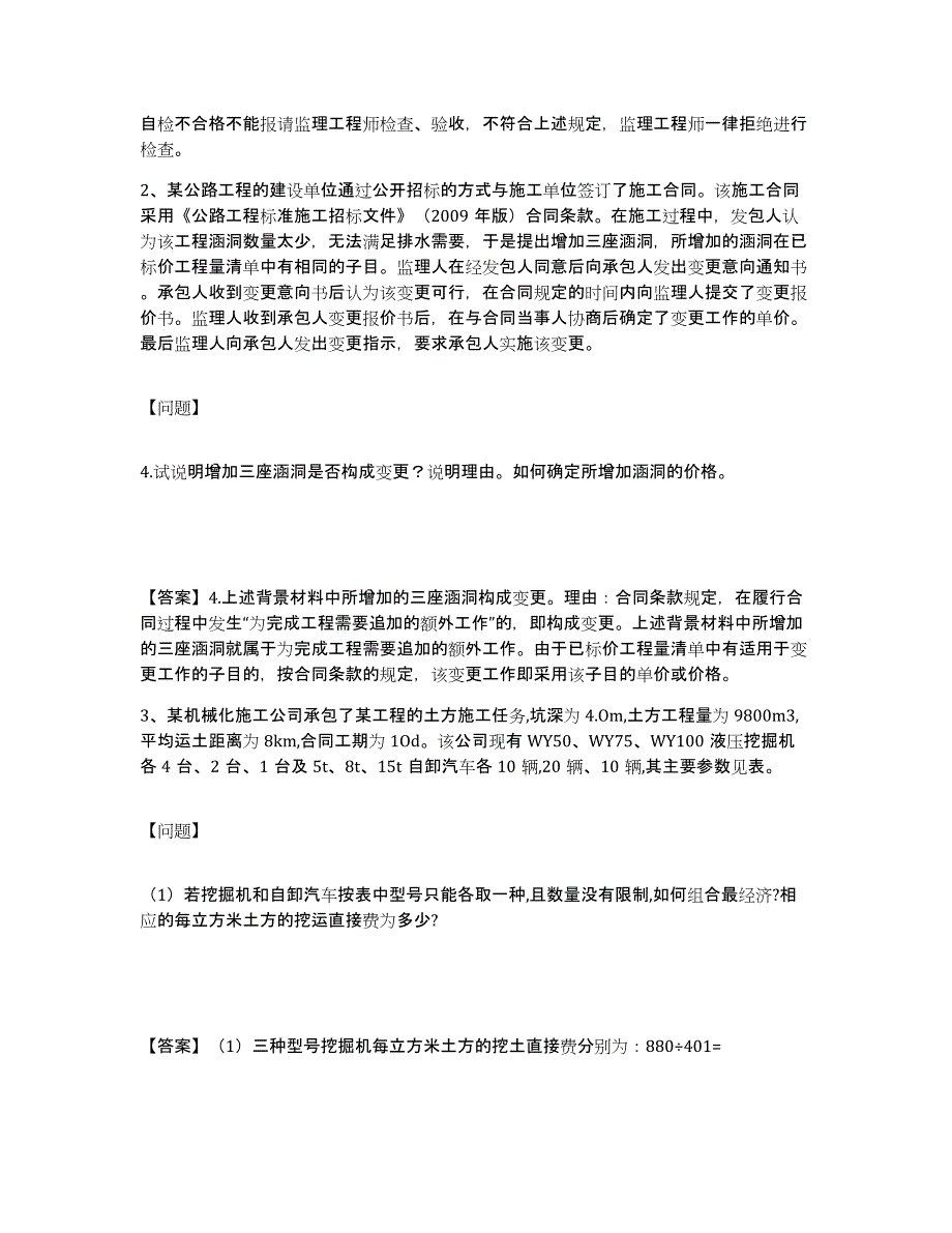 2023年度监理工程师之交通工程监理案例分析模考模拟试题(全优)_第2页