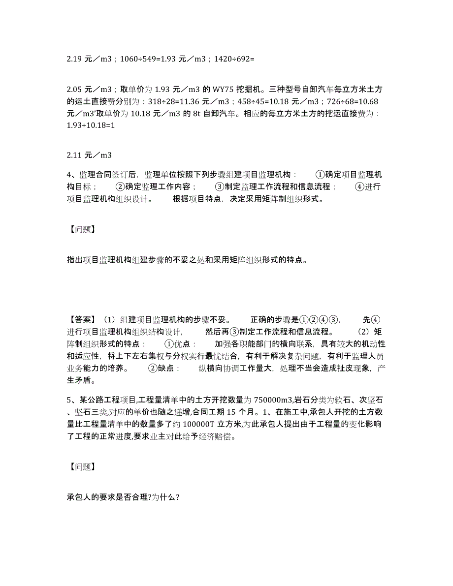 2023年度监理工程师之交通工程监理案例分析模考模拟试题(全优)_第3页