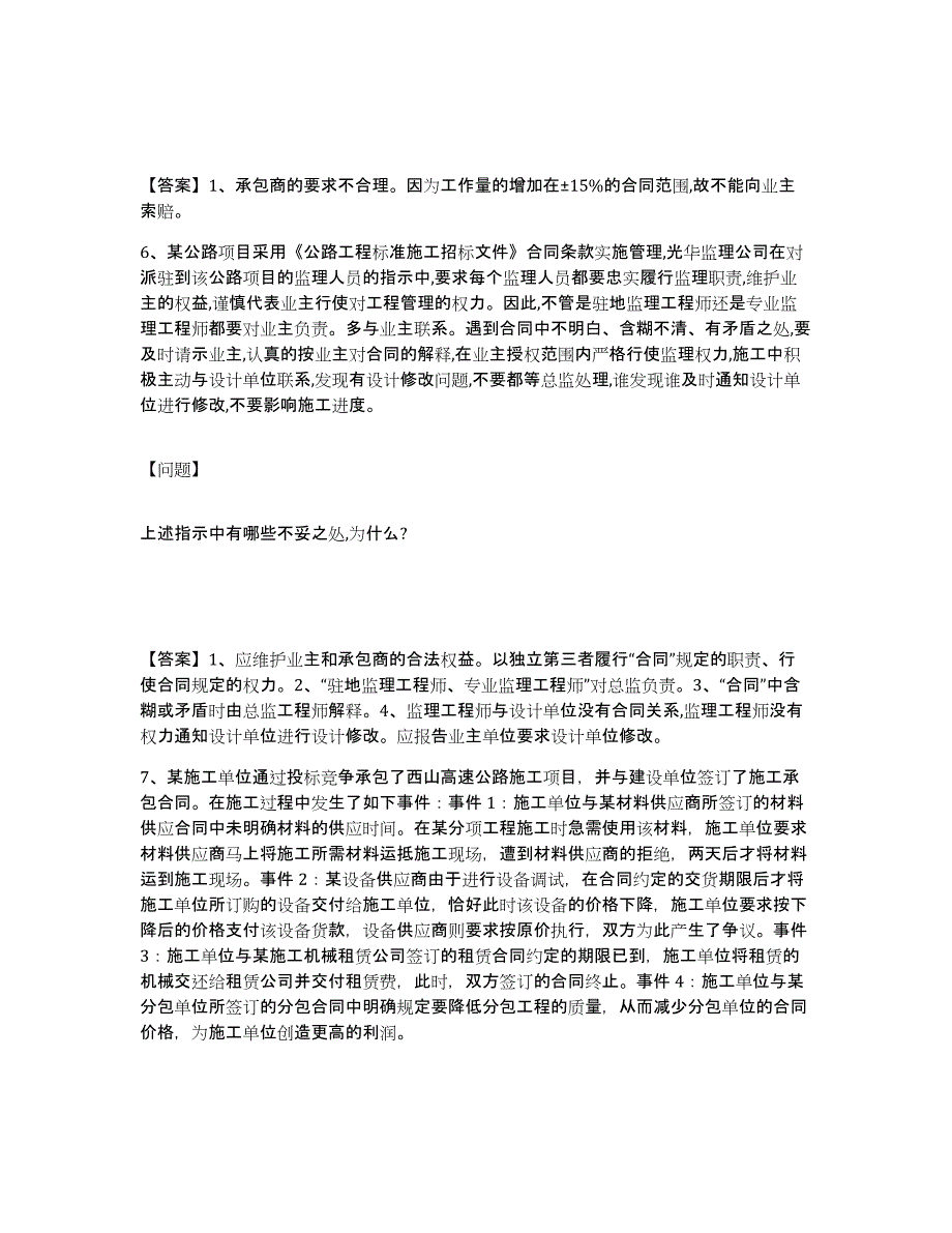 2023年度监理工程师之交通工程监理案例分析模考模拟试题(全优)_第4页