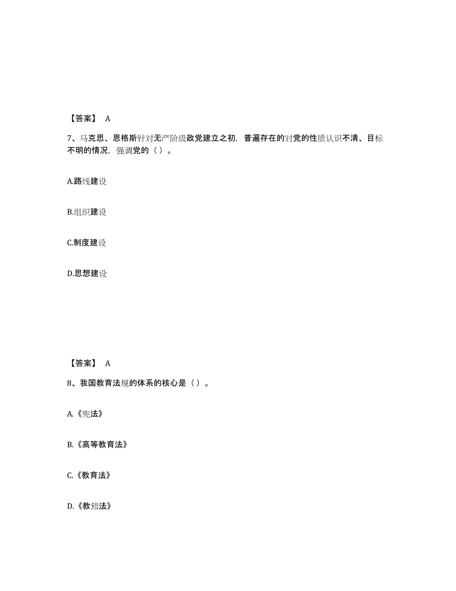 20222023年度高校教师资格证之高等教育法规考前冲刺试卷B卷含答案_第4页