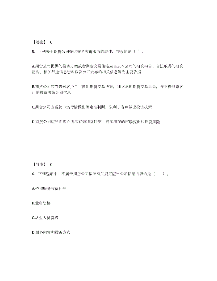 20222023年度期货从业资格之期货法律法规练习题(十)及答案_第3页