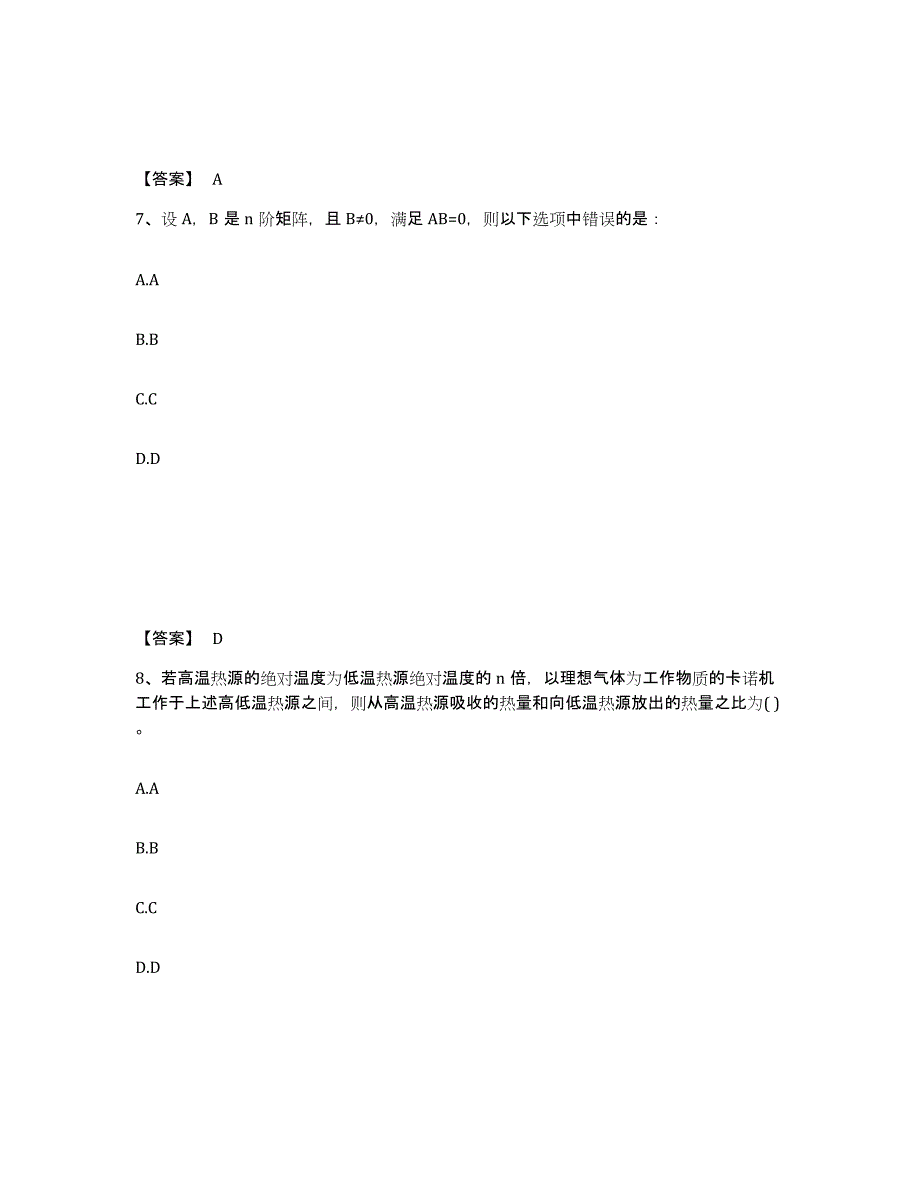 2023年度注册环保工程师之注册环保工程师公共基础通关考试题库带答案解析_第4页