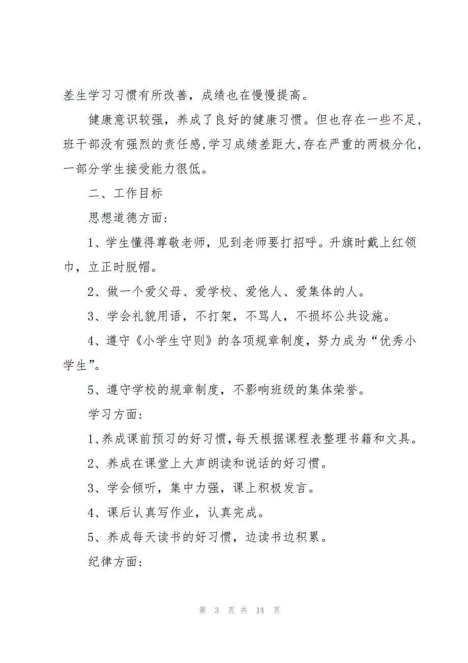 关于大学辅导员学期工作计划（3篇）_第3页