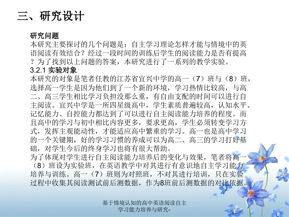 基于情境认知的高中英语阅读自主学习能力培养与研究-课件_第4页