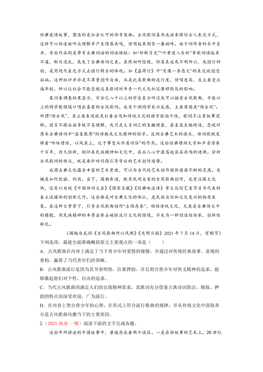 考点25 信息类文本阅读之论证类-《考点解透》高考语文一轮复习必备（原卷+解析）（全国通用）_第4页