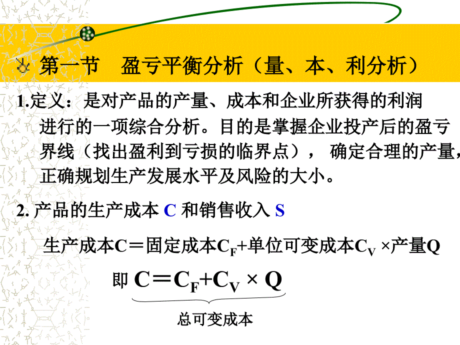 5.工程项目的风险与不确定分析_第2页