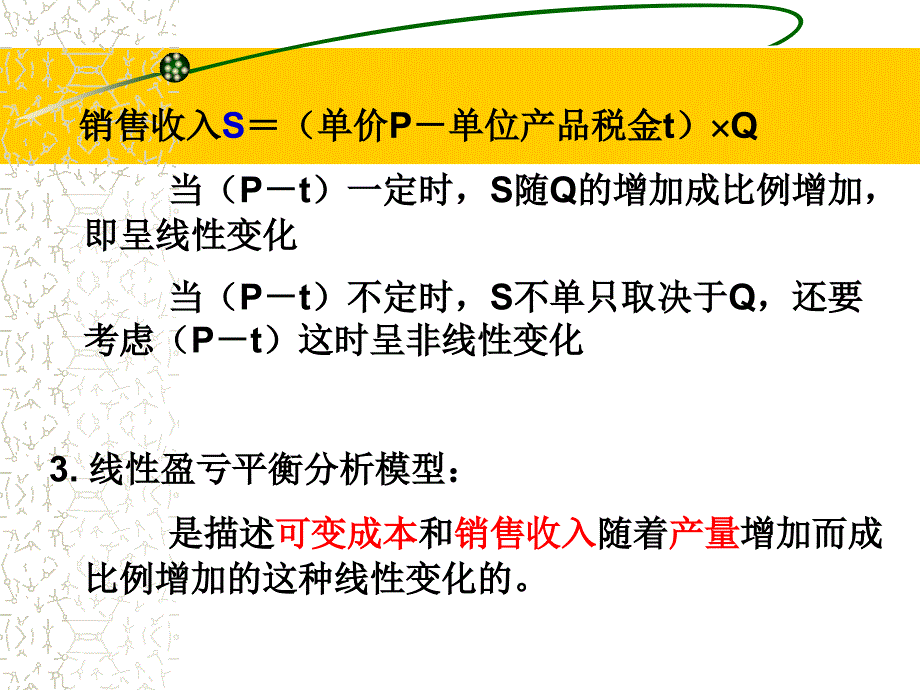 5.工程项目的风险与不确定分析_第4页