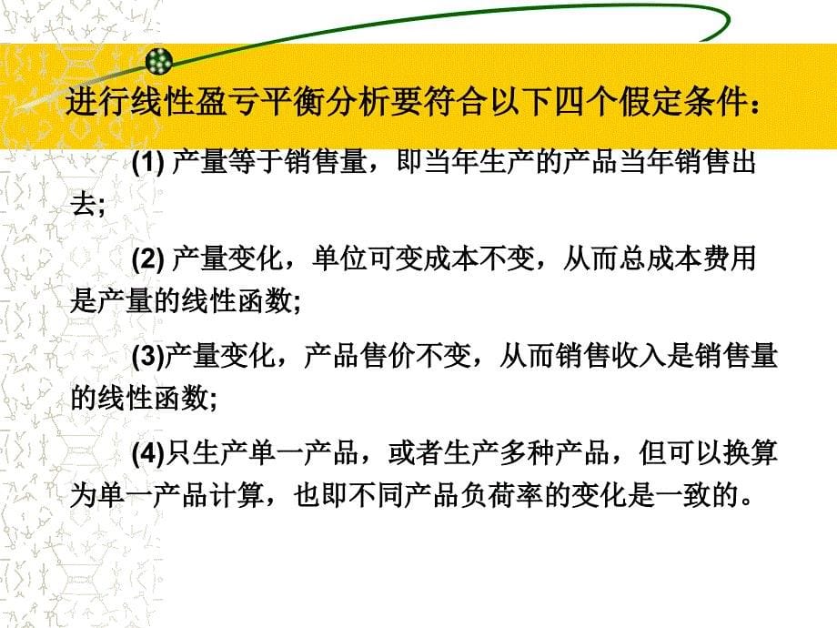 5.工程项目的风险与不确定分析_第5页