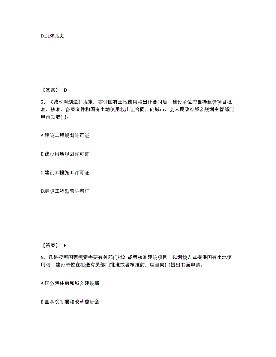 2023年度注册城乡规划师之城乡规划管理与法规强化训练试卷B卷附答案_第3页