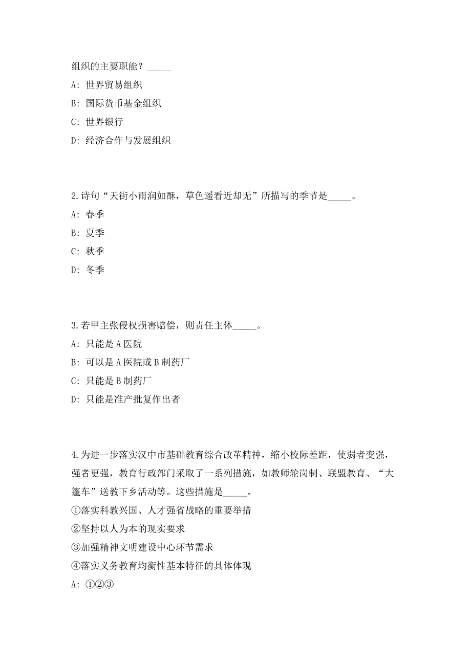 农业部北京单位招聘应届高校毕业生（共500题含答案解析）笔试历年难、易错考点试题含答案附详解_第2页