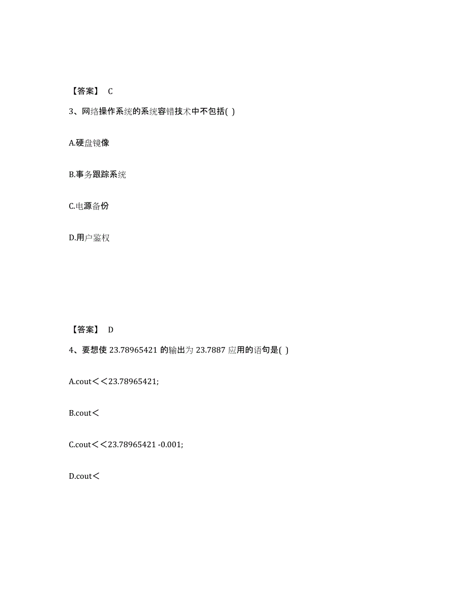 2023年度卫生招聘考试之卫生招聘（计算机信息管理）试题及答案七_第2页