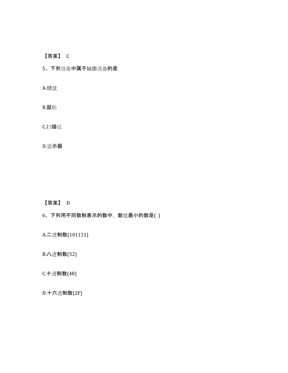 2023年度卫生招聘考试之卫生招聘（计算机信息管理）试题及答案七_第3页