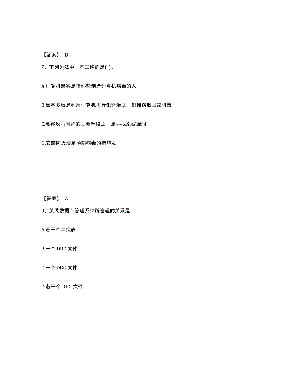 2023年度卫生招聘考试之卫生招聘（计算机信息管理）试题及答案七_第4页