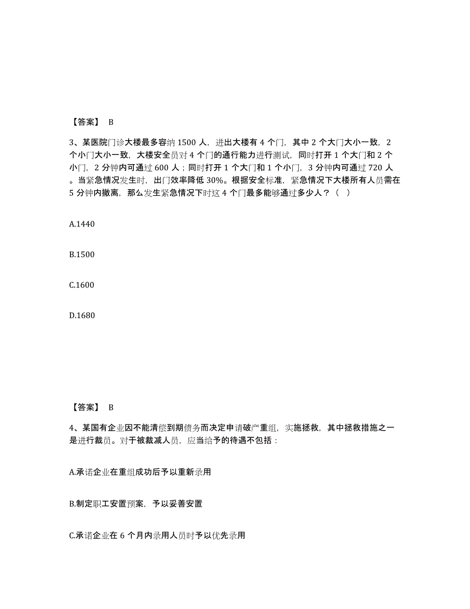 2023年度政法干警 公安之政法干警模考模拟试题(全优)_第2页