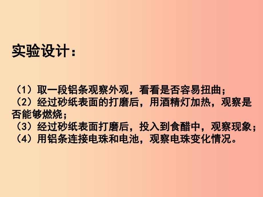 九年级化学上册第1章开启化学之门第3节怎样学习和研究化学镁的性质探究实验素材沪教版.ppt_第4页