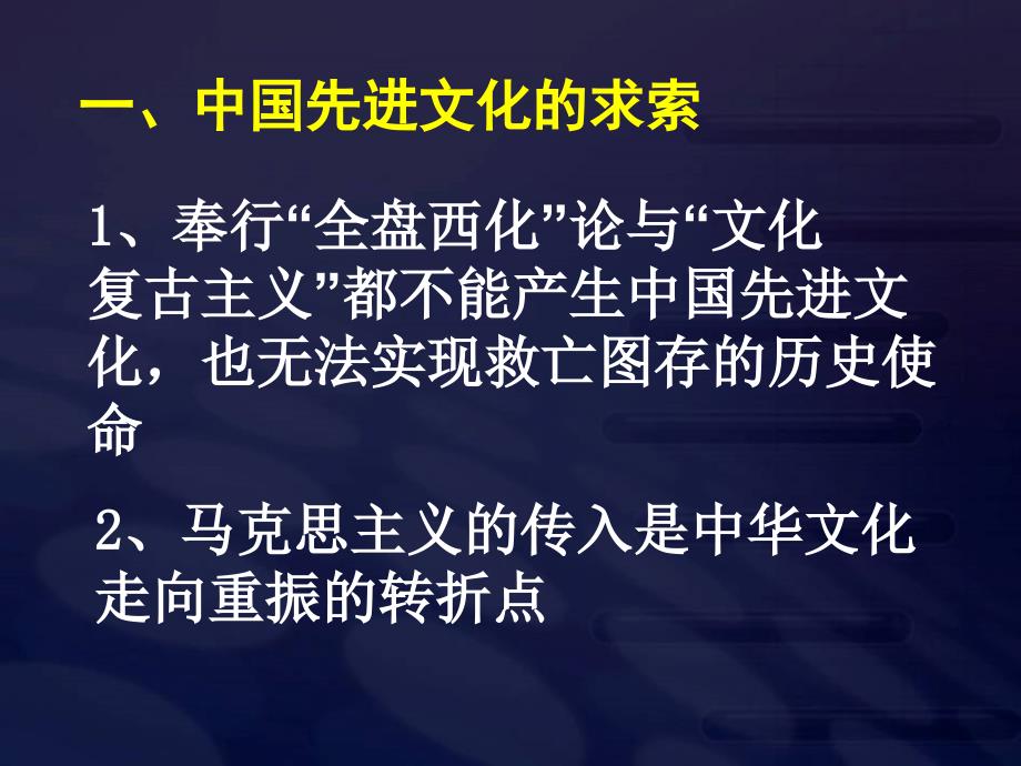 高二政治必修3课件：4-9-1坚持先进文化的前进方向（新人教版）_第3页