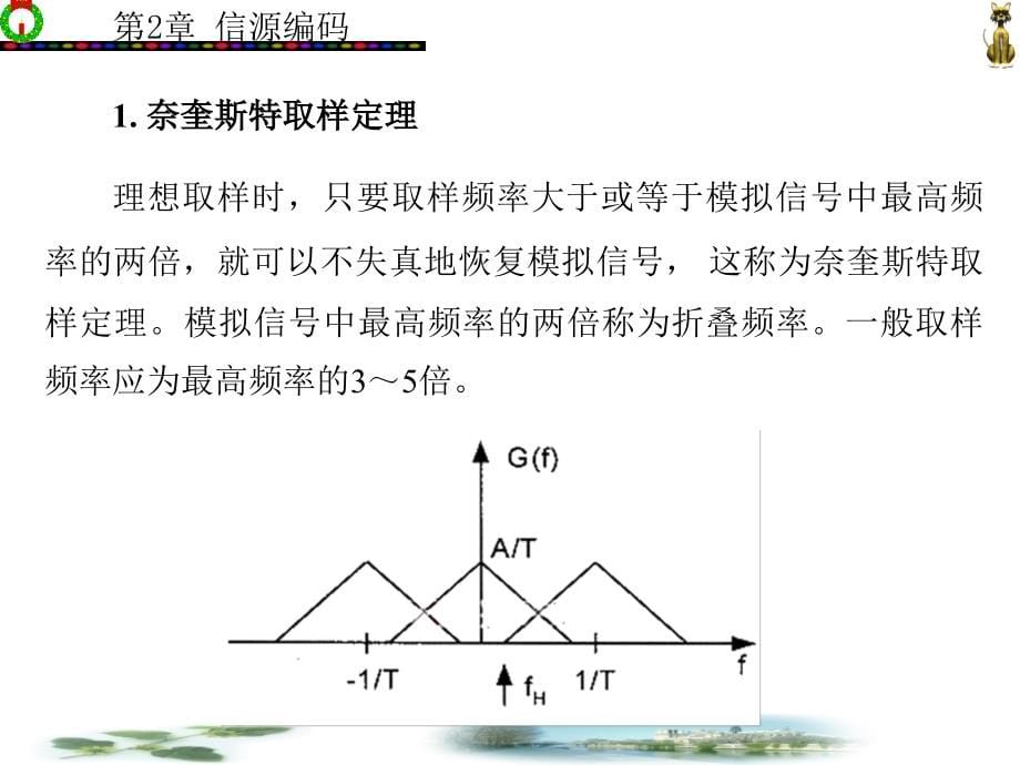 数字电视术第2章223_第5页