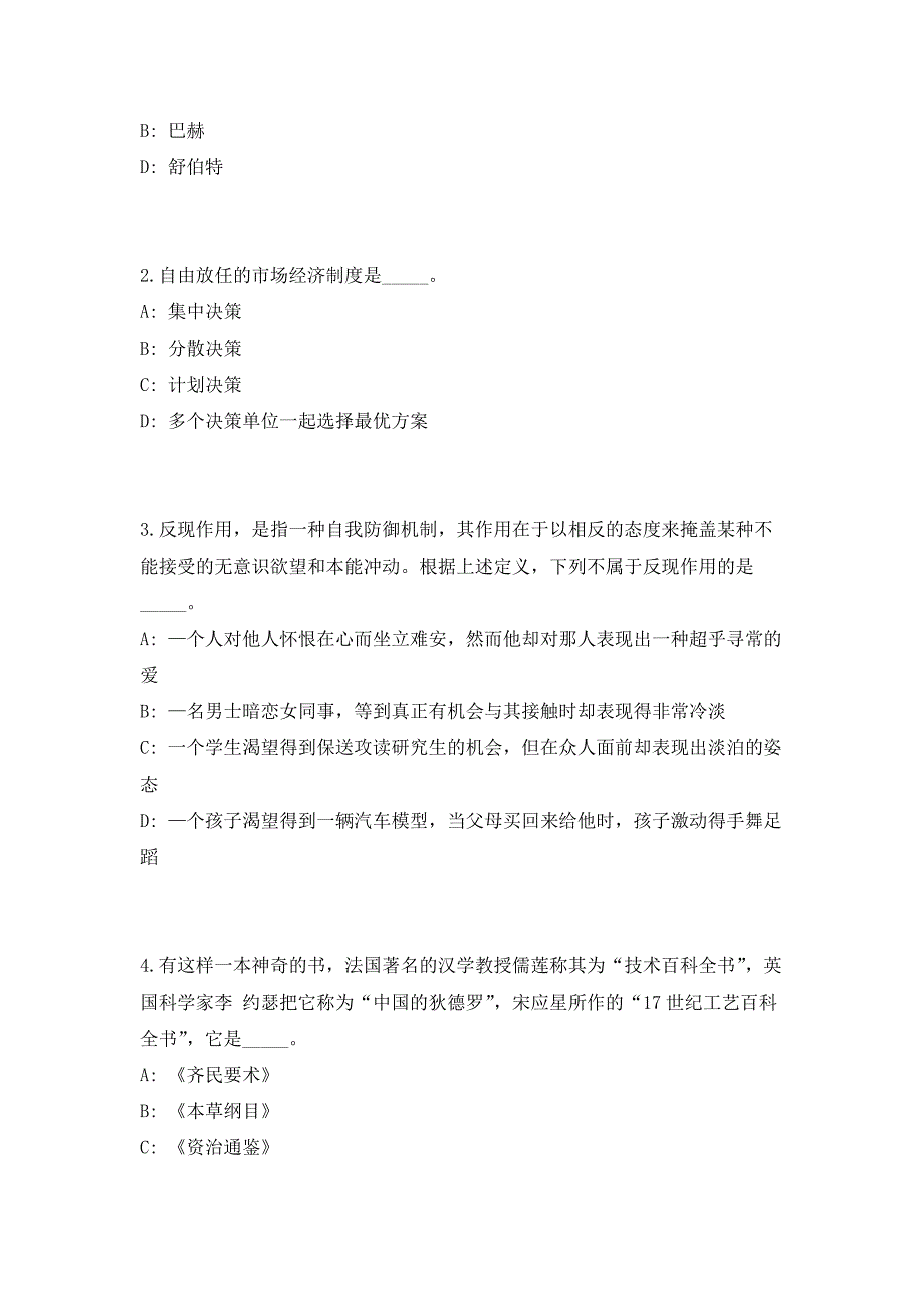 2023年贵阳市花溪区招聘事业单位工作人员116人（共500题含答案解析）笔试历年难、易错考点试题含答案附详解_第2页