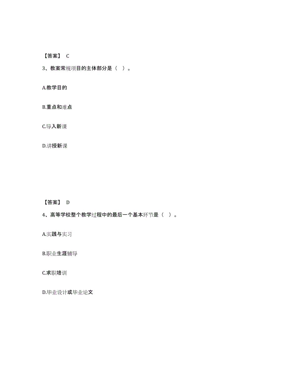 20222023年度高校教师资格证之高等教育学试题及答案五_第2页
