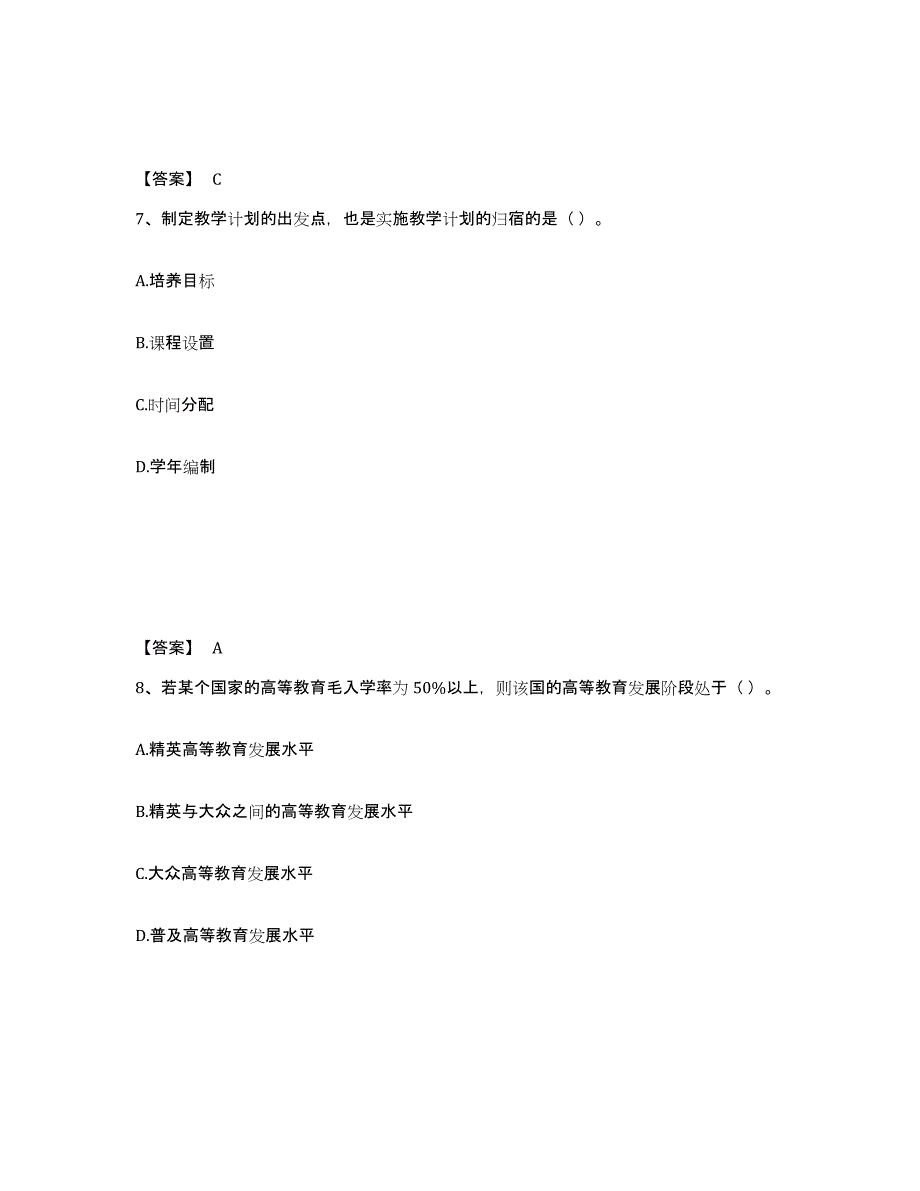 20222023年度高校教师资格证之高等教育学试题及答案五_第4页