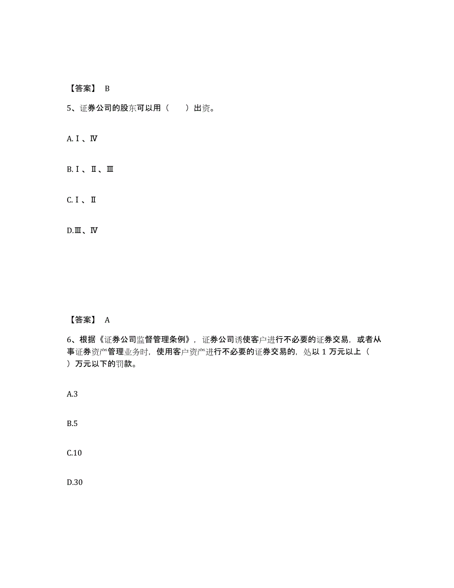 20222023年度证券从业之证券市场基本法律法规练习题(四)及答案_第3页