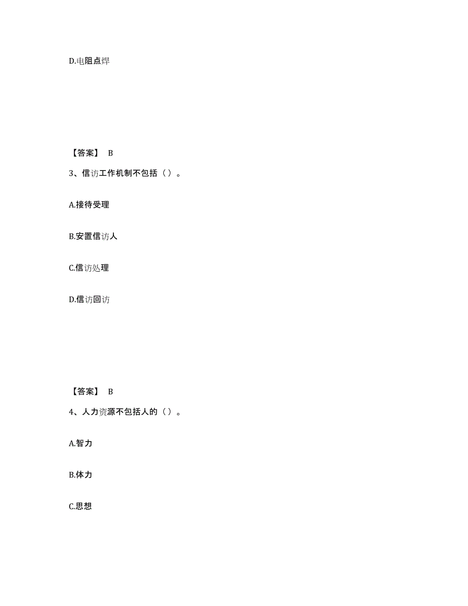 2023年度劳务员之劳务员基础知识模考预测题库(夺冠系列)_第2页