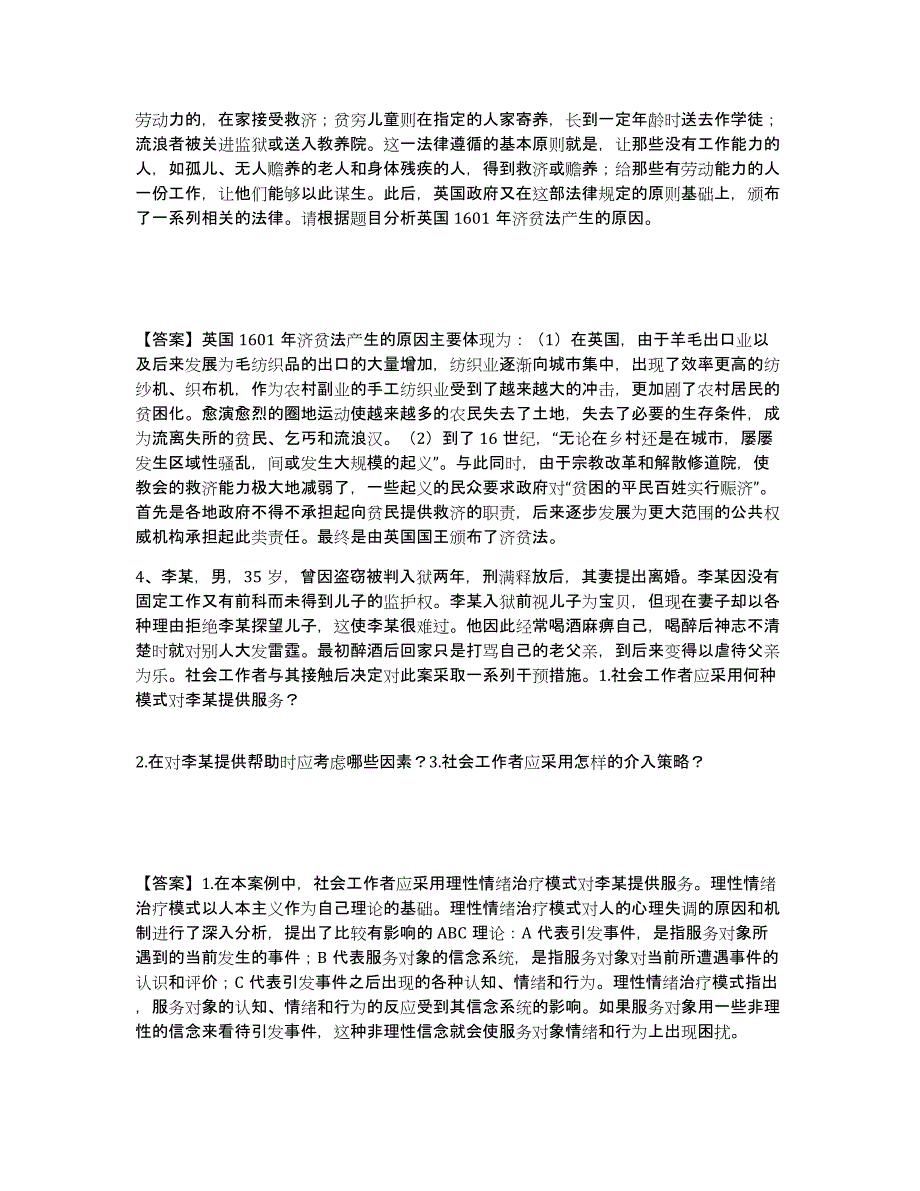 20222023年度社会工作者之高级社会工作实务考前冲刺试卷B卷含答案_第2页