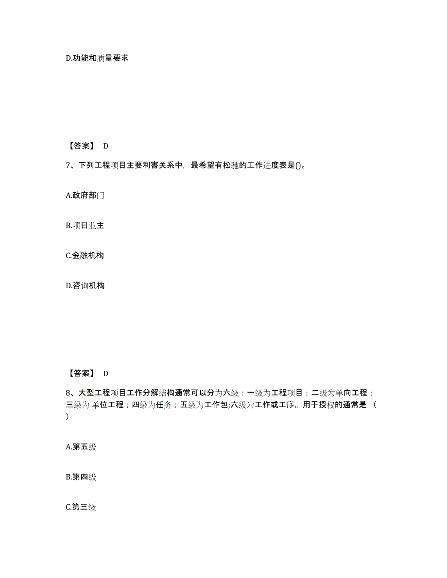 2023年度咨询工程师之工程项目组织与管理试题及答案五_第4页