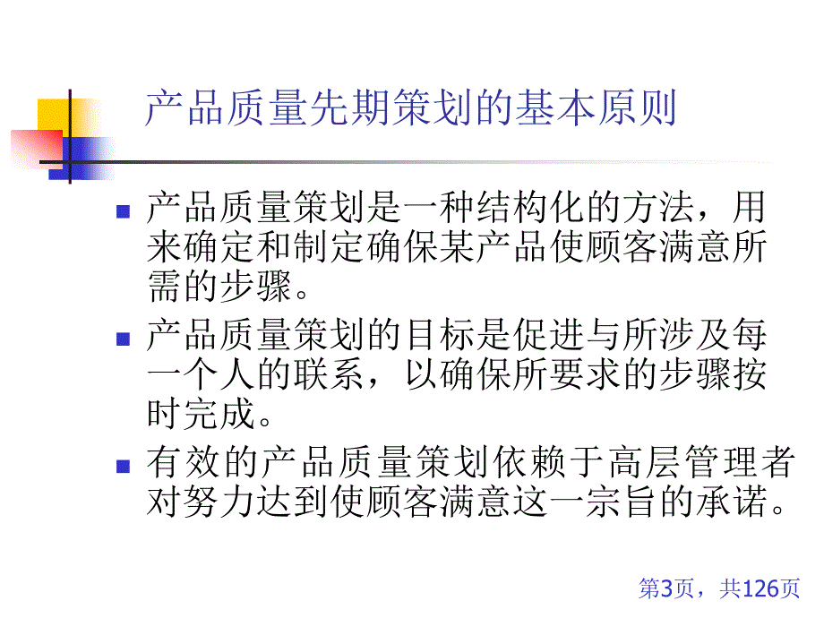 APQP我的讲义_第3页