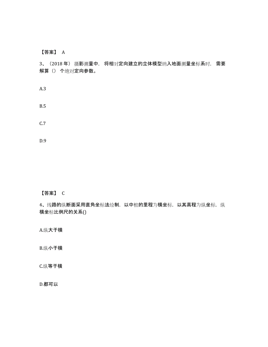 2023年度注册测绘师之测绘综合能力能力测试试卷A卷附答案_第2页