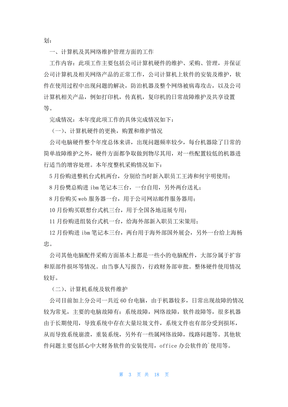 网络公司个人年度总结2023七篇_第3页