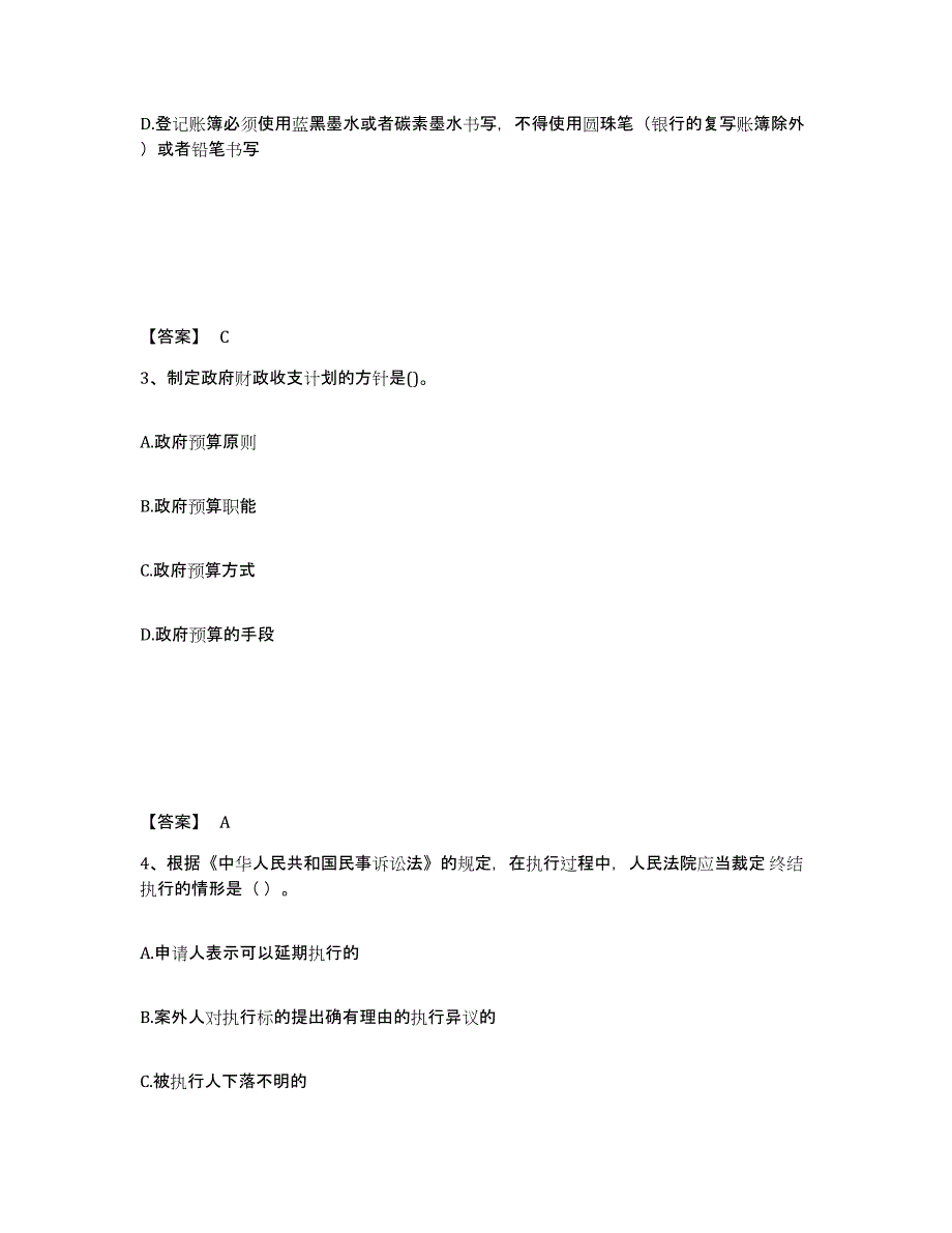 2023年度初级经济师之初级经济师基础知识通关考试题库带答案解析_第2页