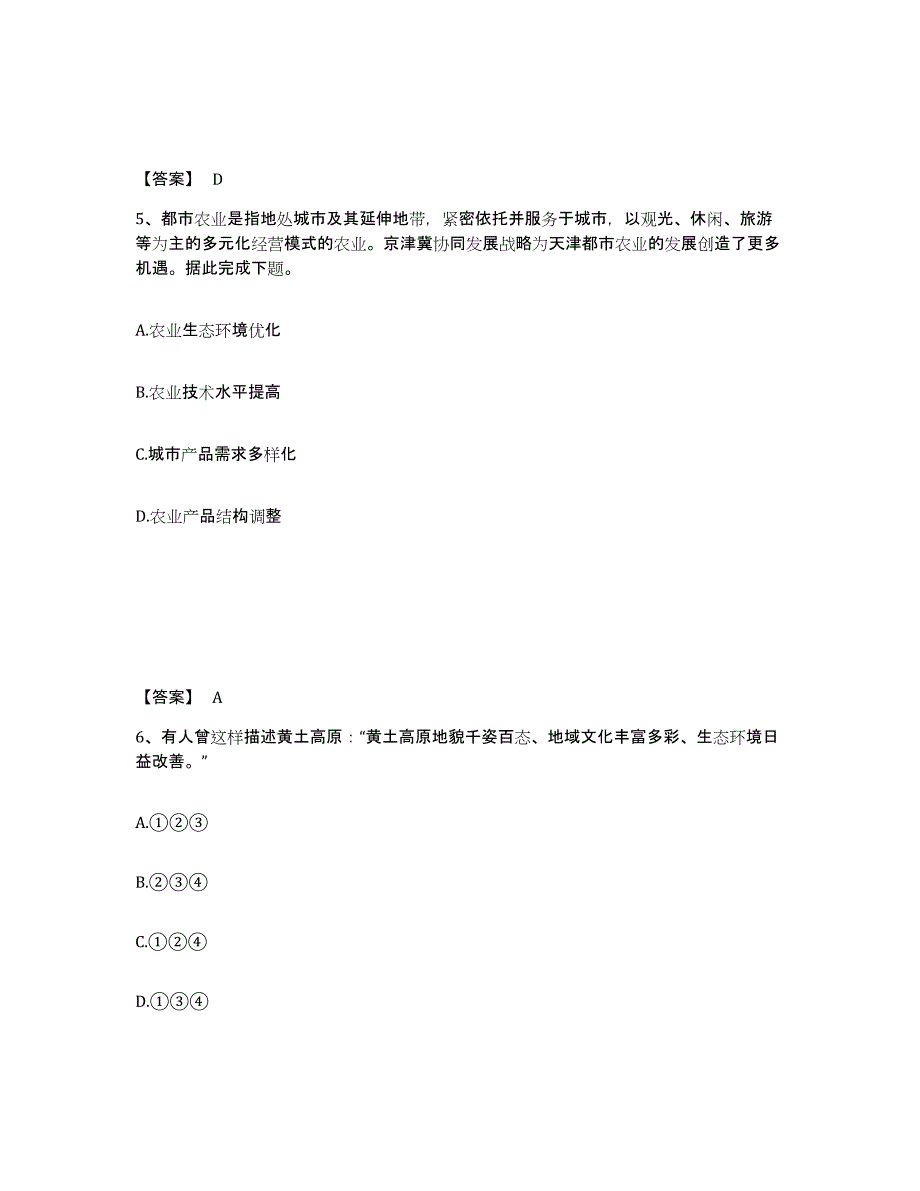 2023年度教师资格之中学地理学科知识与教学能力通关考试题库带答案解析_第3页