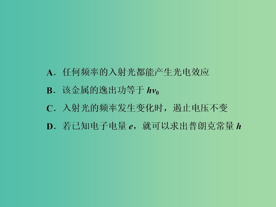 2019届高考物理二轮复习 第二部分 热点专练 热点八 近代物理初步课件.ppt_第4页